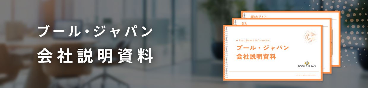 ブール・ジャパン 会社説明資料